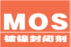 镀镍封闭剂