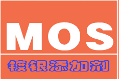 镀银添加剂