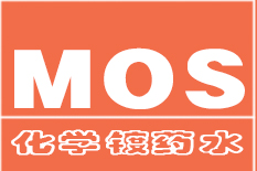 化学镀药水